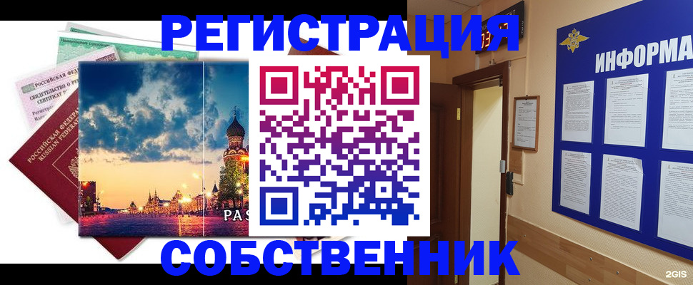 прописка от собственника в Острогожске