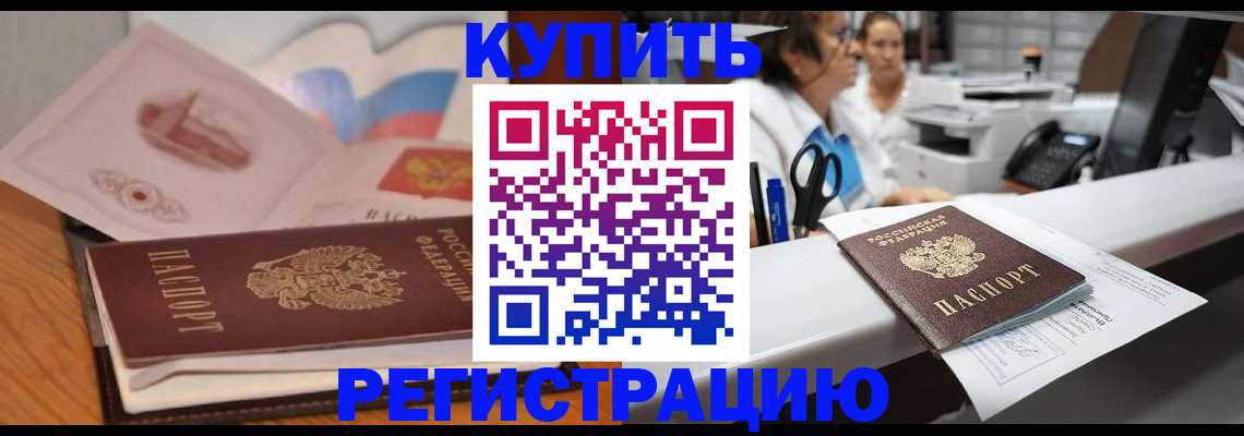 временная регистрация собственник в Острогожске