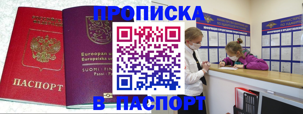 временная регистрация недорого в Острогожске