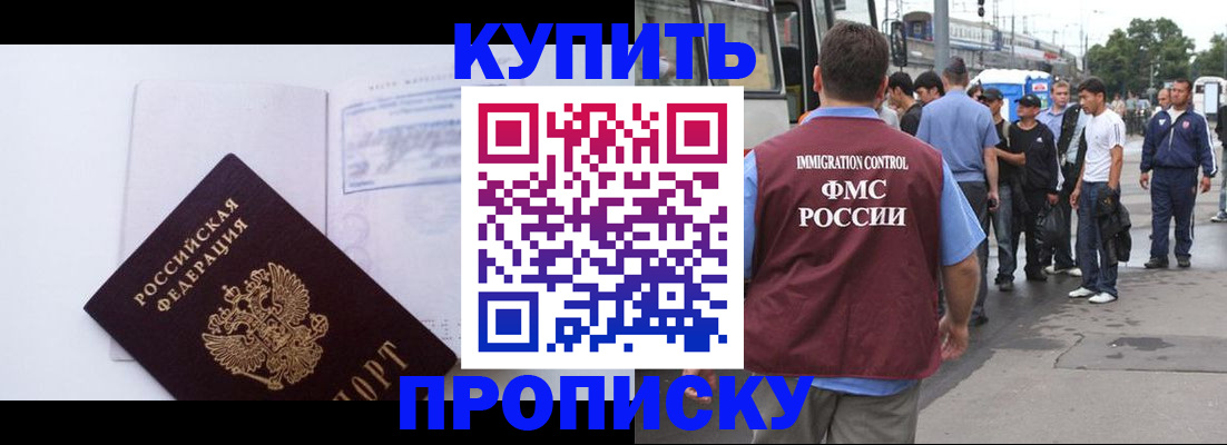 прописка для работы в Острогожске